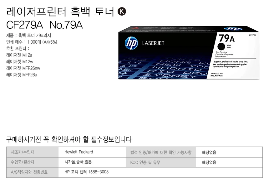Ninguno Toner HP 79A M12a/m12w/m26a/m26nw/mfp M26nw Comp Negro Cf279a